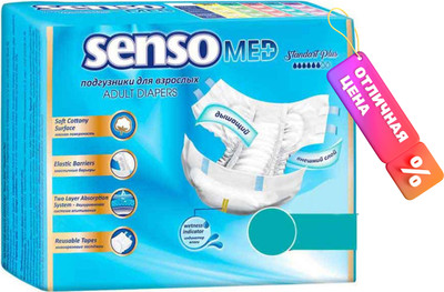 Подгузники для взрослых Senso Med Standart Plus L (30шт)