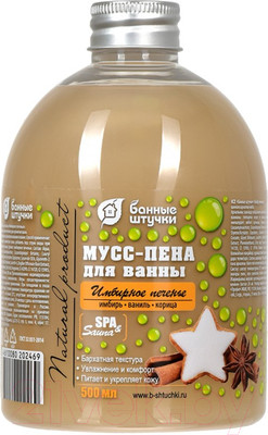 Пена для ванны Банные Штучки Имбирное печенье 33461 (500мл)