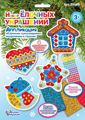 Набор для творчества Десятое королевство Аппликация. Набор елочных украшений / 03660