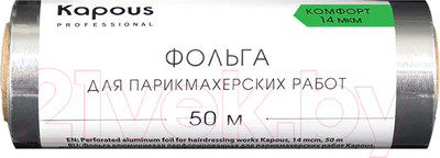 Фольга для окрашивания волос Kapous 14мкм / 2669 (50м)