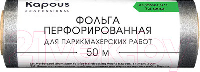 Фольга для окрашивания волос Kapous 14 мкм / 2672 (50м)