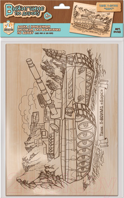 Доска для выжигания Десятое королевство Танк Т-80УМ1 / 04128