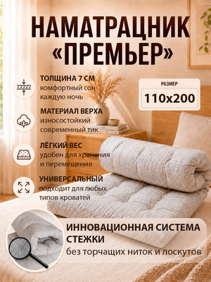 Тюфяк Angellini Премьер 110x200 / 1с113 (бежевый)