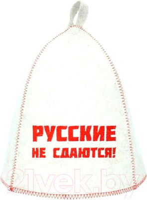 Шапка для бани Главбаня Русские не сдаются! / Б40318