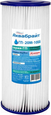 Картридж для фильтра Аквабрайт ГП-20 М-10 ББ