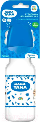 Бутылочка для кормления Мама Тама Классика. С силиконовой соской / MT/001 (125мл)