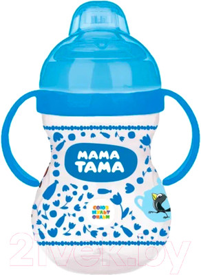 Поильник Мама Тама С силиконовым носиком / MT/009 (270мл, синий)