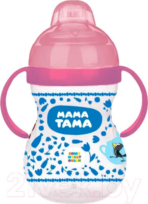 Поильник Мама Тама С силиконовым носиком / MT/010 (270мл, розовый)