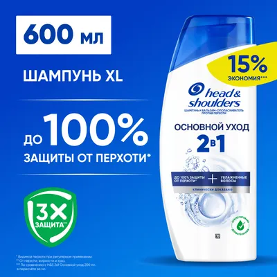 Шампунь-кондиционер для волос Head & Shoulders Основной уход против перхоти 2 в 1 (600мл)