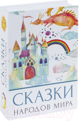 Книга-сейф Brauberg Сказки народов мира / 291054