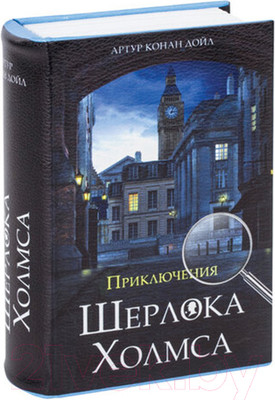 Книга-сейф Brauberg Приключения Шерлока Холмса / 291056