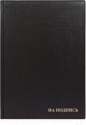 Папка адресная DPS На подпись / 2032.Н-107 (черный)