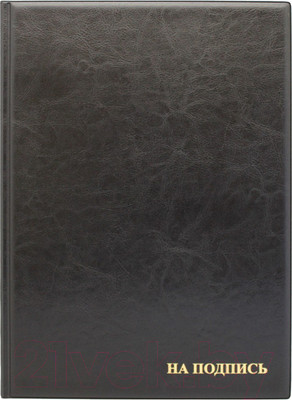 Папка адресная DPS На подпись / 2032.НИ-207 (черный)