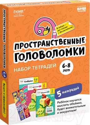 Комплект учебных пособий Реши-Пиши Пространственные головоломки 6-8 лет / УМ658