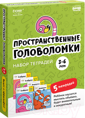 Комплект учебных пособий Реши-Пиши Пространственные головоломки 3-6 лет / УМ659