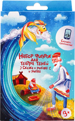 Набор фигурок для кукольного театра Театр теней Истории Гарри Сказка о рыбаке и рыбке / SK-030320