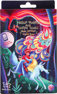 Набор фигурок для кукольного театра Театр теней Истории Гарри Иван Царевич и серый волк / SK-050320