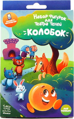Набор фигурок для кукольного театра Театр теней Истории Гарри Колобок / SK-080320