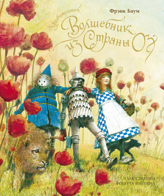 Художественная книга Махаон Удивительный волшебник из страны Оз / 9785389182097 (Баум Ф. Л.)