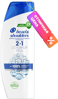 Шампунь-кондиционер для волос Head & Shoulders Основной уход 2 в 1 (400мл)