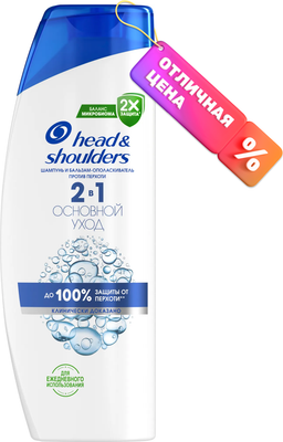 Шампунь-кондиционер для волос Head & Shoulders Основной уход 2 в 1 (400мл)