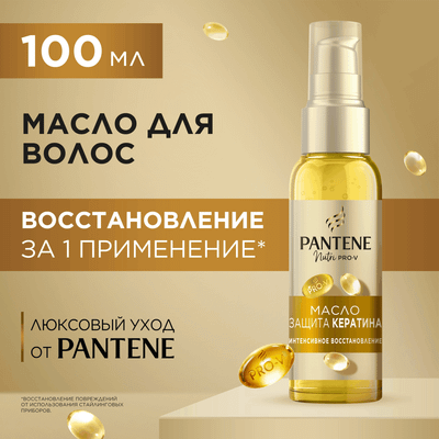 Масло для волос PANTENE Интенсивное восстановление (100мл)