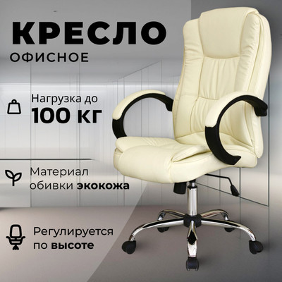 Кресло офисное Mio Tesoro Арно AF-C7307 (бежевый)