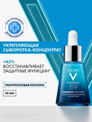 Сыворотка для лица Vichy Mineral 89 Probiotic Fractions укрепляющая и восстанавливающая (30мл)