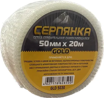Серпянка Эверестстрой Самоклеящаяся Gold (50ммx20м)