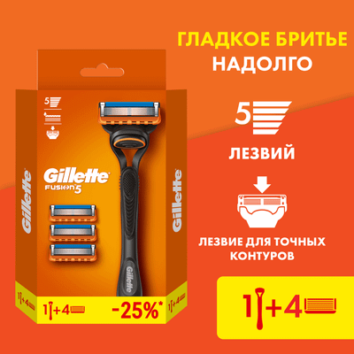 Бритвенный станок Gillette Fusion Бритва с кассетой+Сменные кассеты для бритья (4шт)