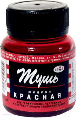 Тушь художественная ГАММА 300018 (70мл, красный)