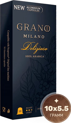 Кофе в капсулах Grano Milano Delizioso Alum стандарта Nespresso (10x5.5г)