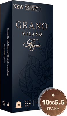 Кофе в капсулах Grano Milano Ricco Alum стандарта Nespresso (10x5.5г)