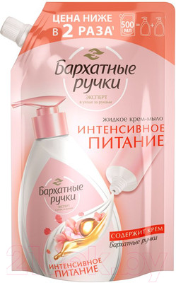 Мыло жидкое Бархатные ручки Интенсивное питание (500мл)