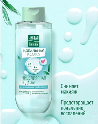 Мицеллярная вода Чистая Линия Идеальная кожа (400мл)