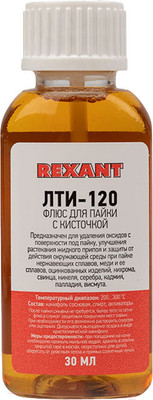Флюс для пайки Rexant ЛТИ-120 / 09-3626 (30мл)