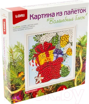 Набор для творчества Lori Картина из пайеток. Мешок подарков / Ап-049