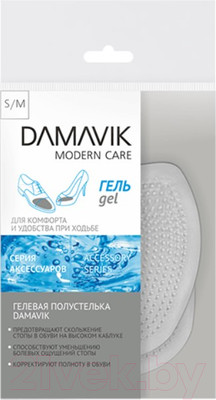 Полустельки для обуви Damavik 9550502 S/M