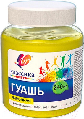 Гуашь ЛУЧ Классика / 30С 1822-08 (240мл, лимонный)