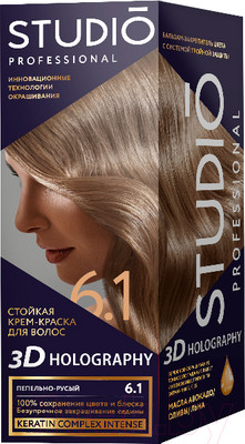 Крем-краска для волос Studio Professional 3D Holography 6.1 (пепельно-русый)