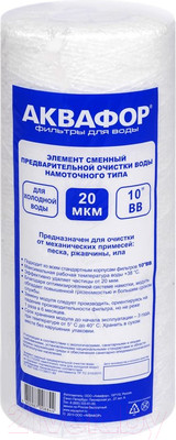 Картридж для магистрального фильтра Аквафор РР20 112/250 (для холодной воды)