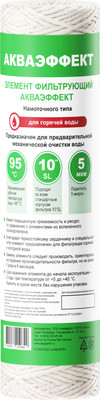 Картридж для магистрального фильтра Аквафор Акваэффект намоточного типа 5мкм 10"SL (для горячей воды)