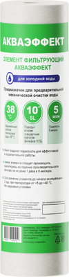 Картридж для магистрального фильтра Аквафор Акваэффект 5 мкм 10"SL (для холодной воды)