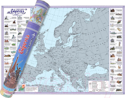 Скретч-карта Белкартография Европа (в тубусе)