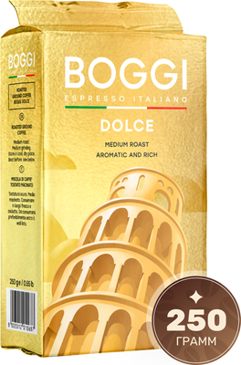 Кофе молотый Boggi Dolce / 12094 (250г)