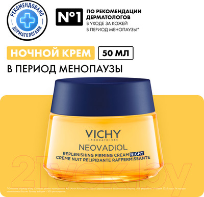 Крем для лица Vichy Neovadiol Post-Menopause Восстанавливающий Питательный Ночной (50мл)