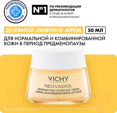 Крем для лица Vichy Neovadiol Peri-Menopause для нормальной кожи дневной (50мл)