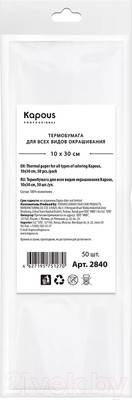 Термобумага для окрашивания Kapous 2840 (50шт)