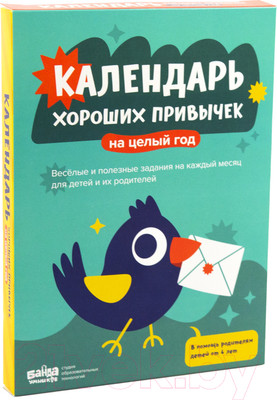 Адвент-календарь Банда Умников Адвент-календарь хороших привычек / УМ681