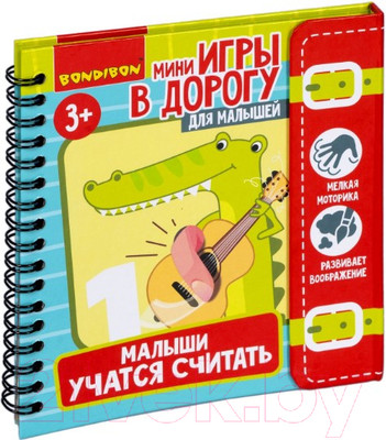 Развивающая книга Bondibon Мини-игры. Малыши учатся считать / ВВ5045